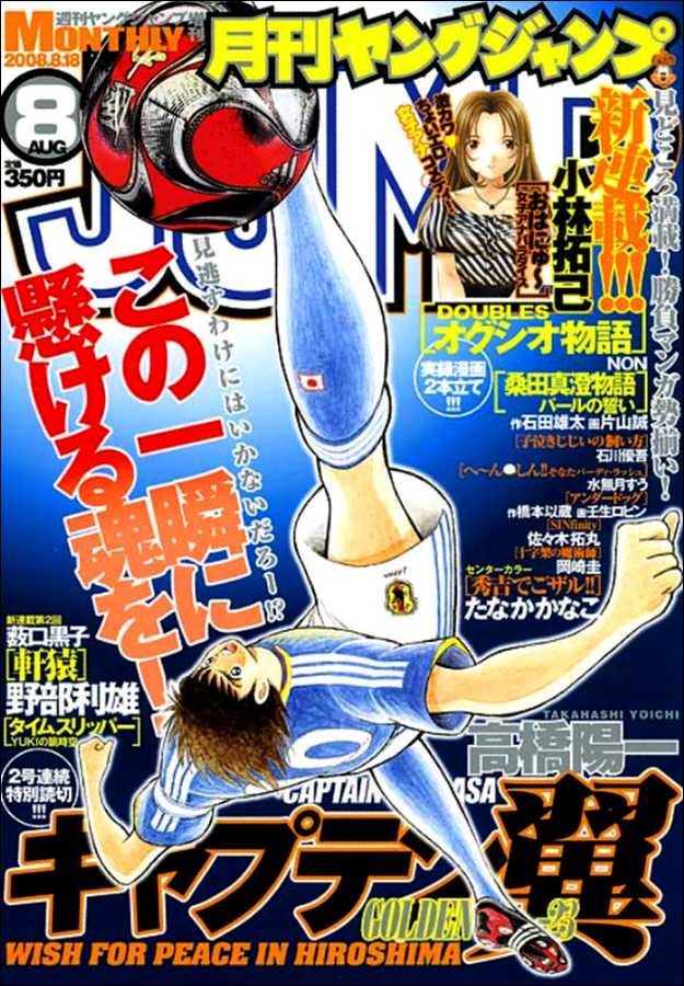 Captain Tsubasa Golden-23 Chapter 112.1 page 1 - Chapter 112.1: Wish for Peace in Hiroshima (Part 1)