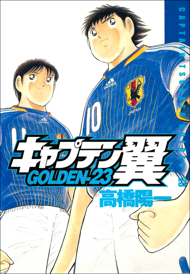 Captain Tsubasa Golden-23 Chapter 112.2 page 31 - Chapter 112.2: Wish for Peace in Hiroshima (Part 2)