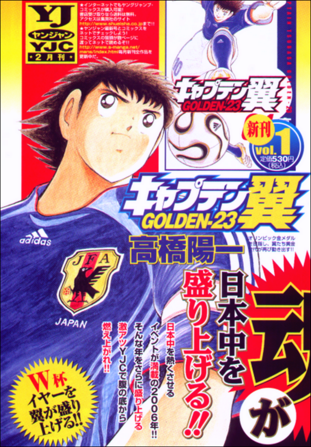 Captain Tsubasa Golden-23 Chapter 17 page 20 - Chapter 17: Excessively Dangerous Two Top