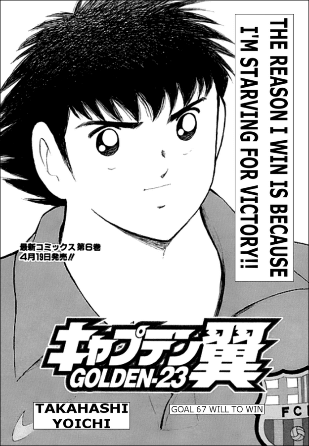 Captain Tsubasa Golden-23 Chapter 67 page 1 - Chapter 67: Will To Win