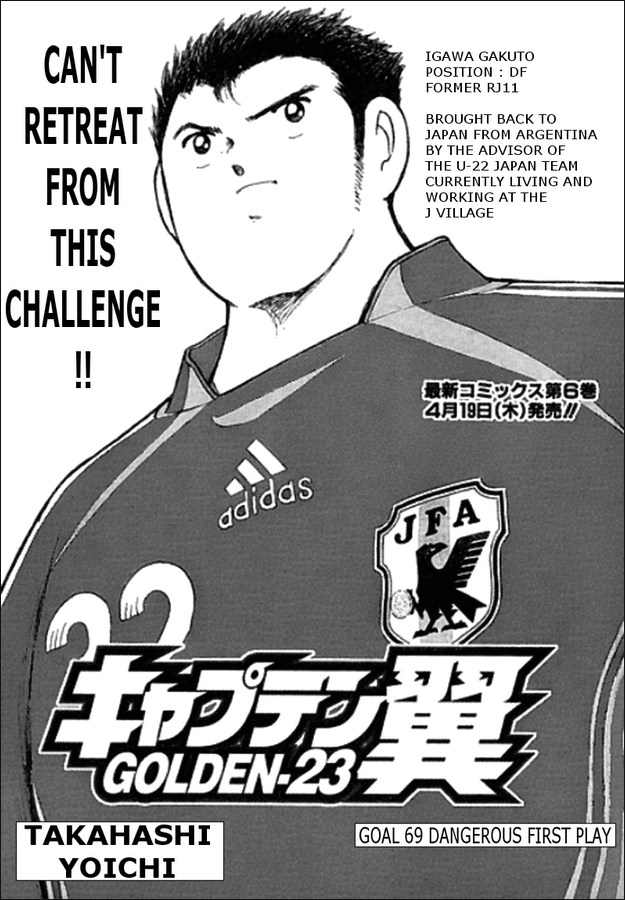 Captain Tsubasa Golden-23 Chapter 69 page 1 - Chapter 69: Dangerous First Play