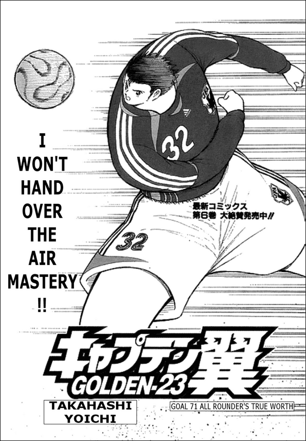 Captain Tsubasa Golden-23 Chapter 71 page 1 - Chapter 71: All Rounder's True Worth