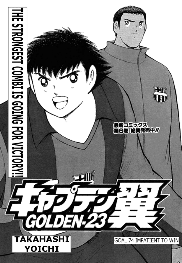 Captain Tsubasa Golden-23 Chapter 74 page 1 - Chapter 74: Impatient To Win