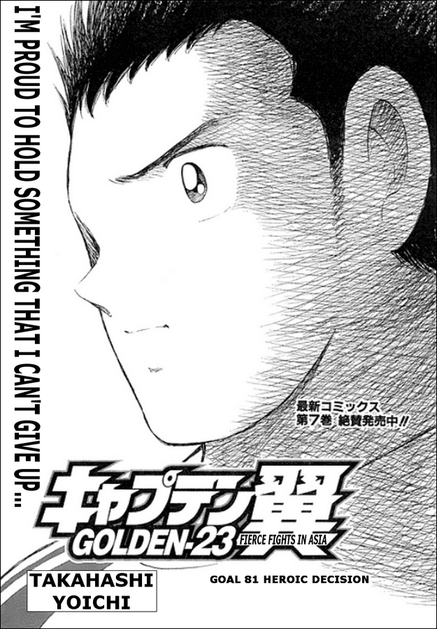 Captain Tsubasa Golden-23 Chapter 81 page 1 - Chapter 81: Heroic Decision