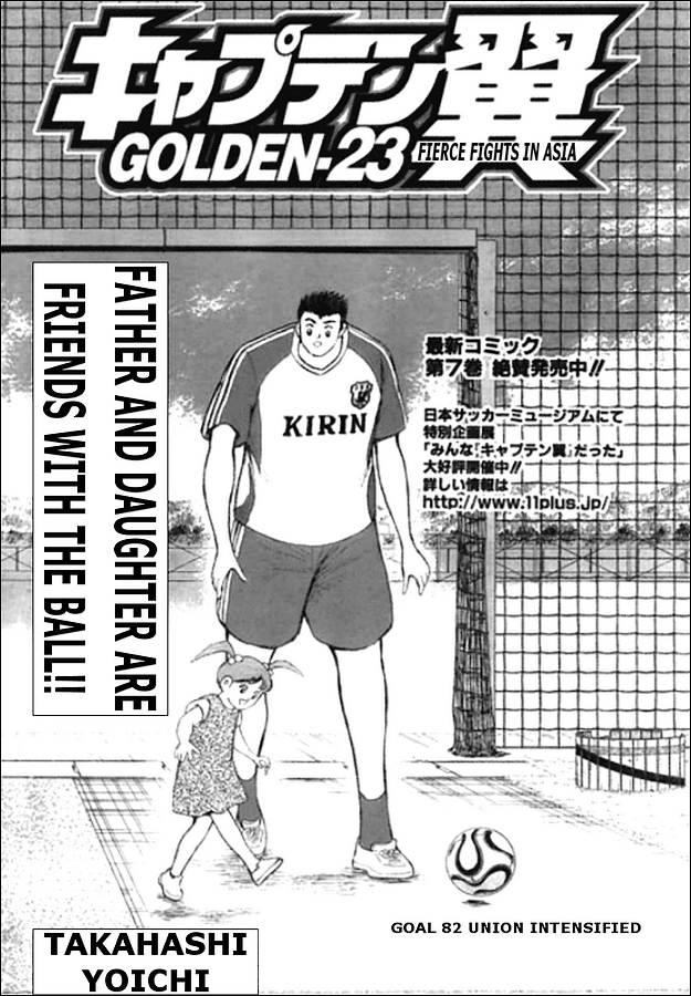 Captain Tsubasa Golden-23 Chapter 82 page 1 - Chapter 82: Union Intensified