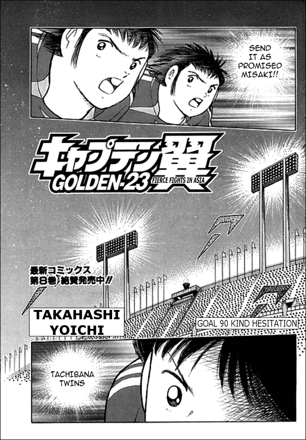 Captain Tsubasa Golden-23 Chapter 90 page 1 - Chapter 90: Kind Hesitation