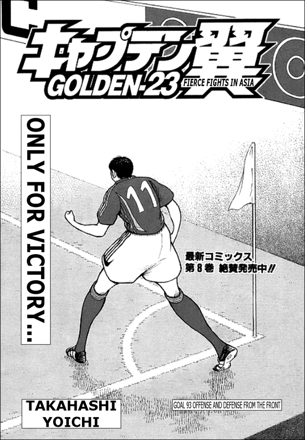 Captain Tsubasa Golden-23 Chapter 93 page 1 - Chapter 93: Offense And Defense From The Front