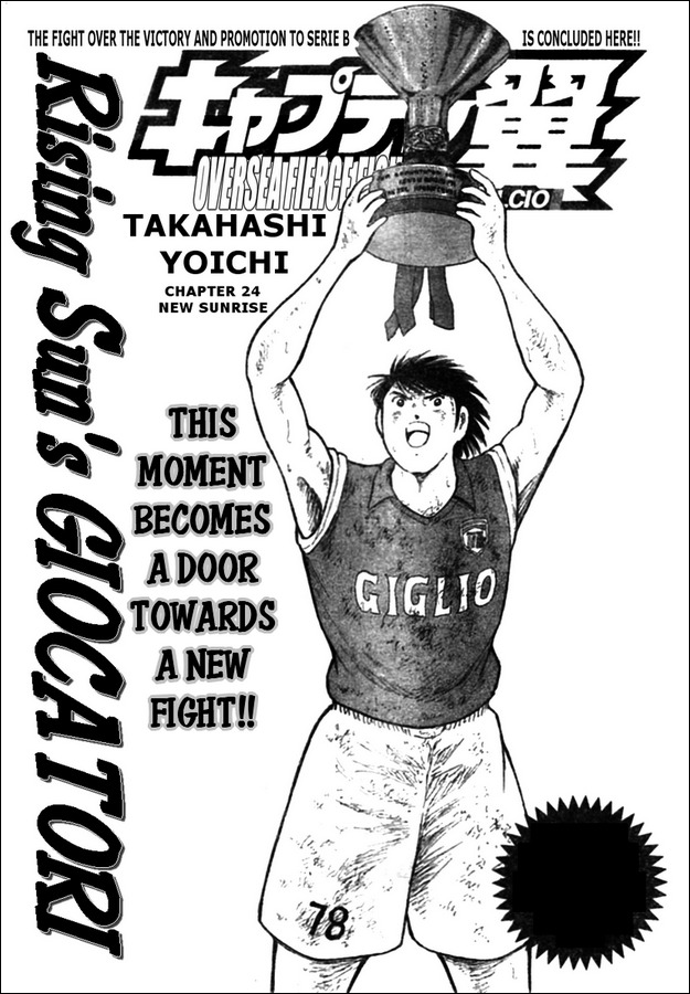 Captain Tsubasa Kaigai- Gekitouhen in Calcio Chapter 24 page 1 - Chapter 24: New Sunrise