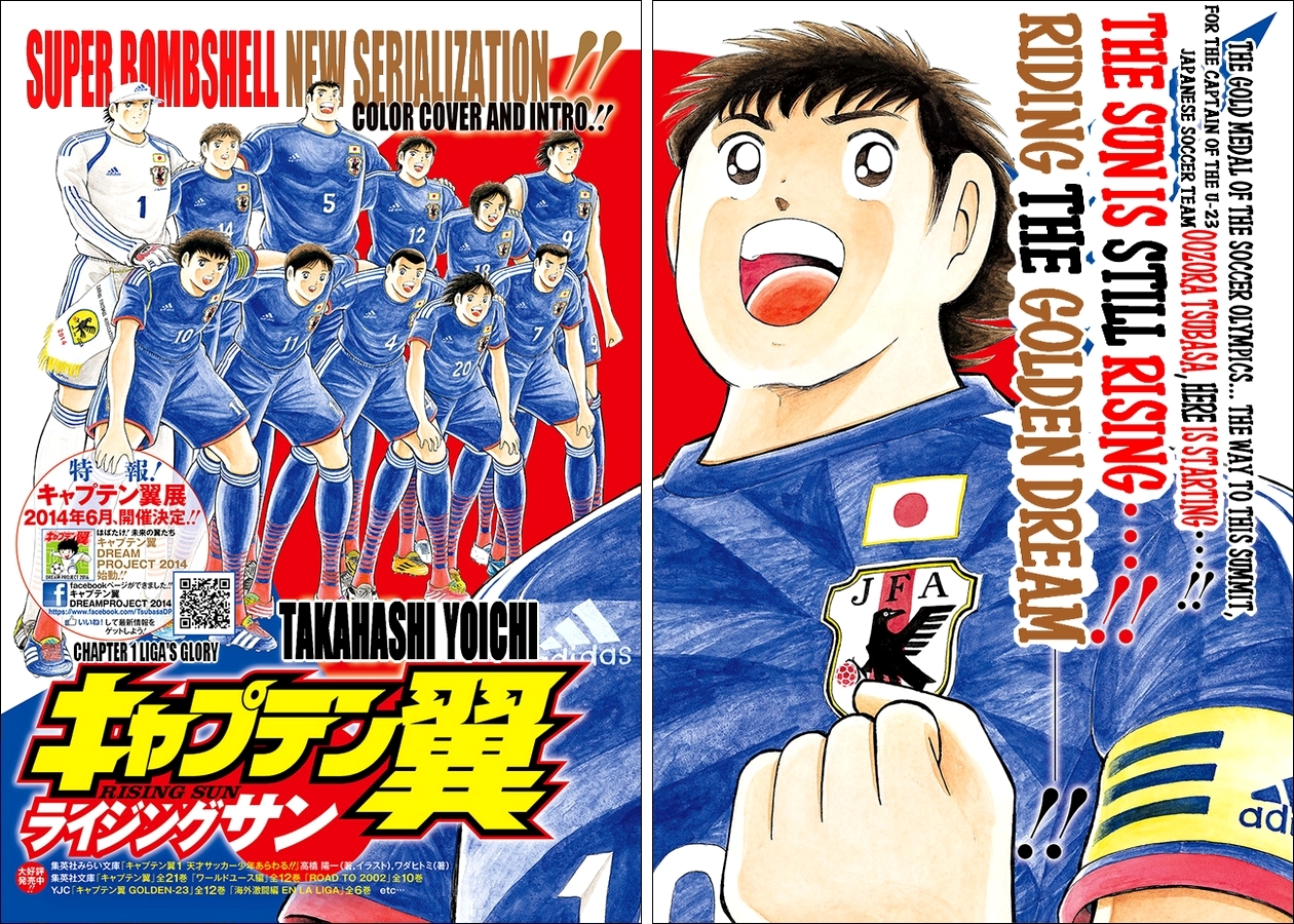 Captain Tsubasa - Rising Sun Chapter 1 page 4 - Chapter 1: Liga's Glory