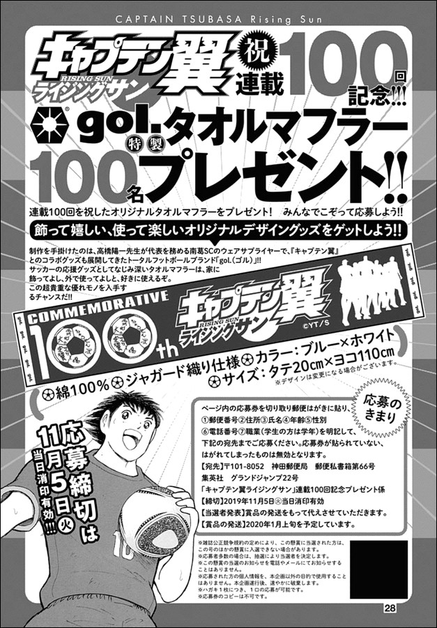 Captain Tsubasa - Rising Sun Chapter 100 page 20 - Chapter 100: Until the Very End...!!