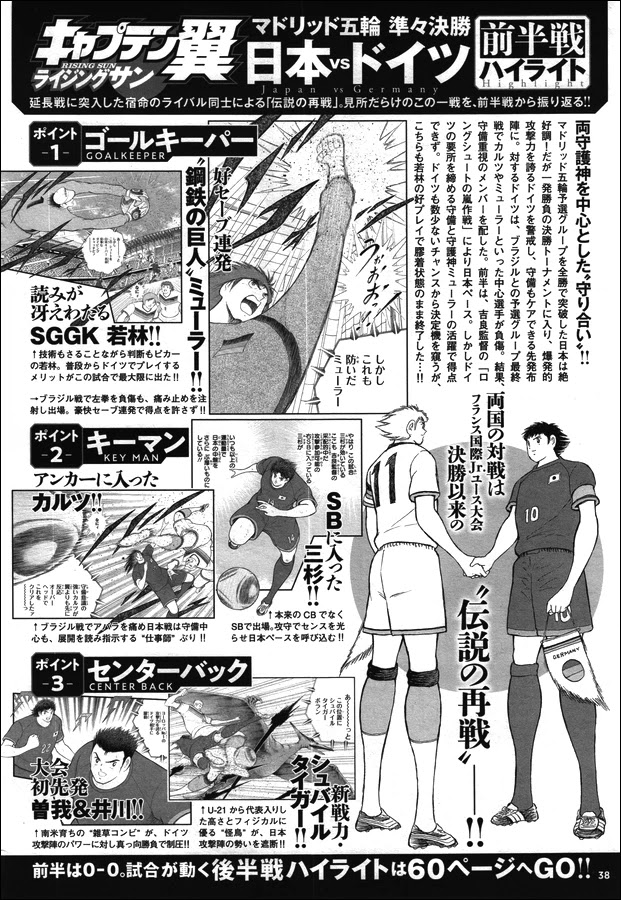 Captain Tsubasa - Rising Sun Chapter 103 page 17 - Chapter 103: To the Extreme 30 Minutes