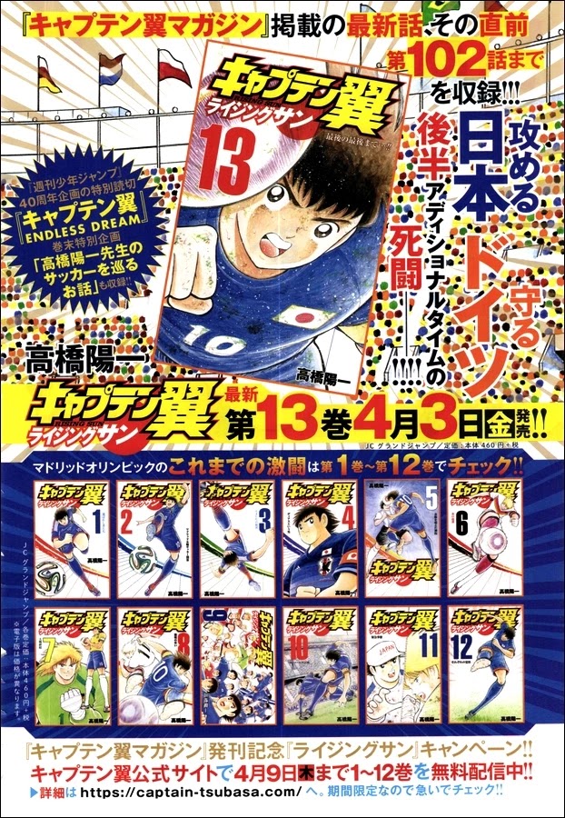 Captain Tsubasa - Rising Sun Chapter 103 page 3 - Chapter 103: To the Extreme 30 Minutes