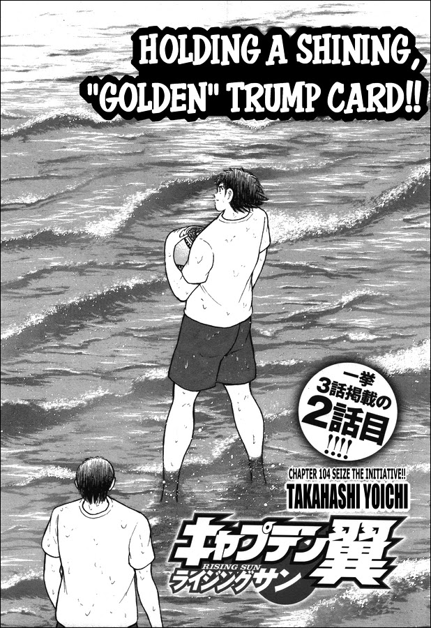 Captain Tsubasa - Rising Sun Chapter 104 page 1 - Chapter 104: Seize the Initiative!!