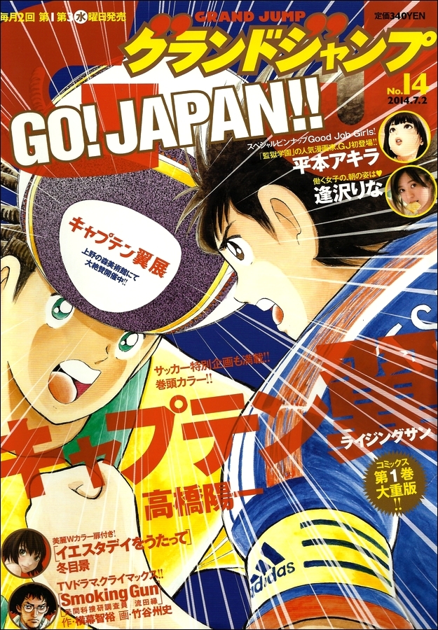 Captain Tsubasa - Rising Sun Chapter 11 page 1 - Chapter 11: Michael's Miracle