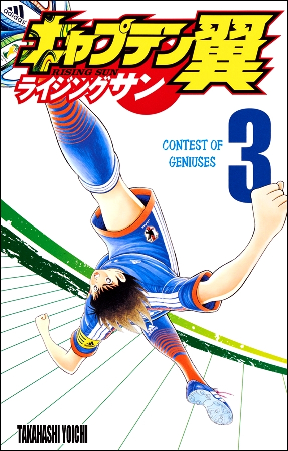 Captain Tsubasa - Rising Sun Chapter 16 page 1 - Chapter 16: Contest of Geniuses