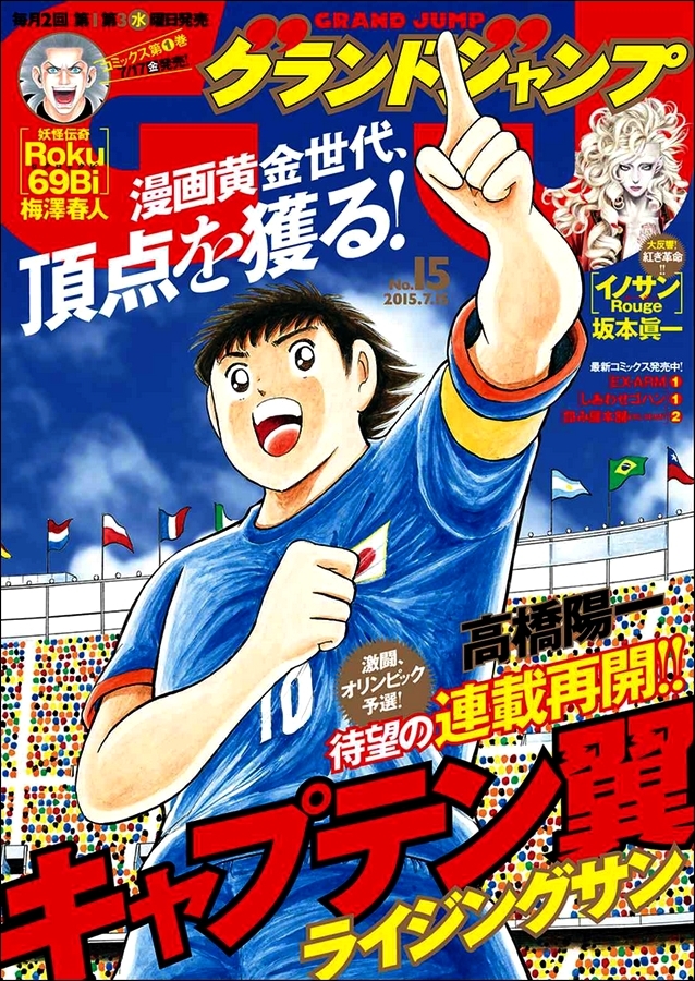 Captain Tsubasa - Rising Sun Chapter 19 page 1 - Chapter 19: Netherlands' Prestige