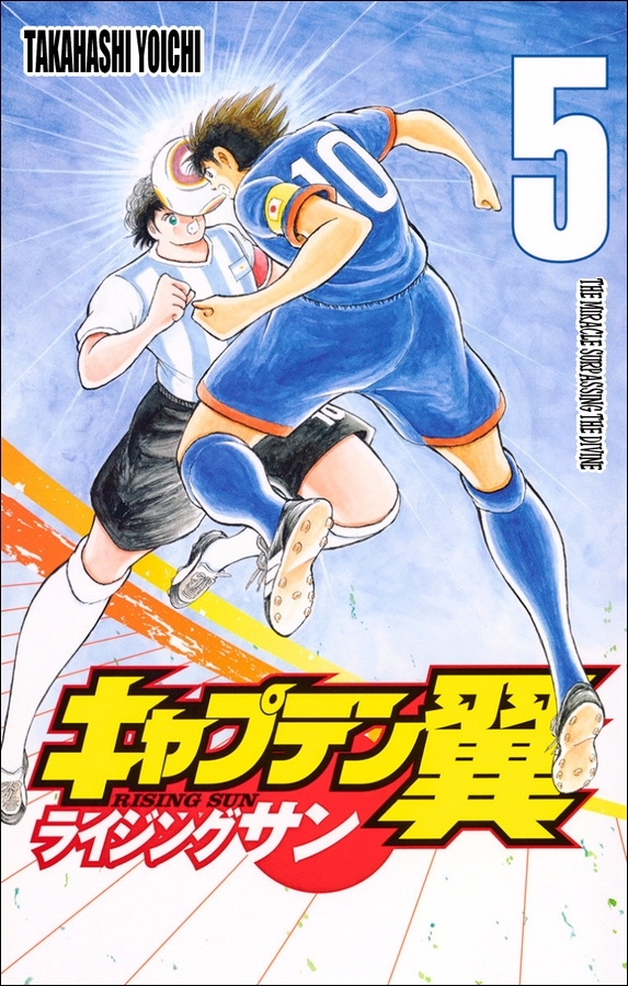 Captain Tsubasa - Rising Sun Chapter 34 page 1 - Chapter 34: The Hand of God