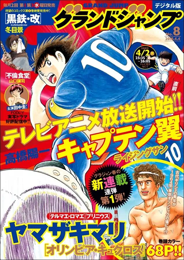 Captain Tsubasa - Rising Sun Chapter 70 page 1 - Chapter 70: Mutual Defense