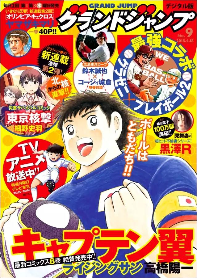 Captain Tsubasa - Rising Sun Chapter 71 page 1 - Chapter 71: South American Training