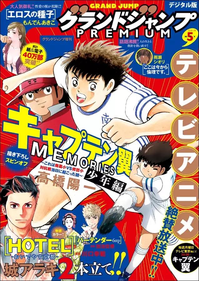 Captain Tsubasa - Rising Sun Chapter 73.5 page 1 - Chapter 73.5: Special story: Memories