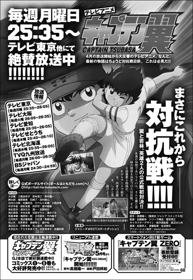 Captain Tsubasa - Rising Sun Chapter 73.5 page 15 - Chapter 73.5: Special story: Memories