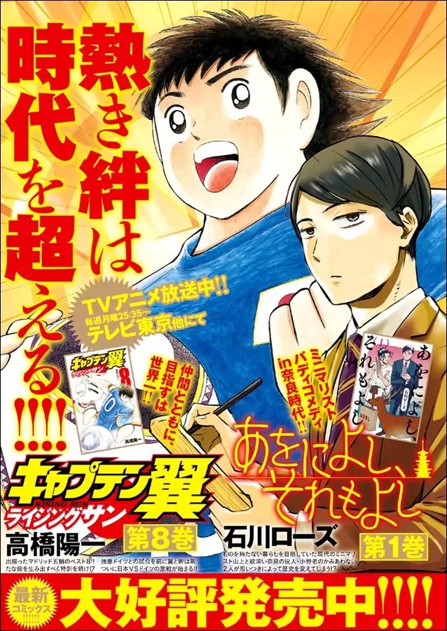 Captain Tsubasa - Rising Sun Chapter 73.5 page 16 - Chapter 73.5: Special story: Memories
