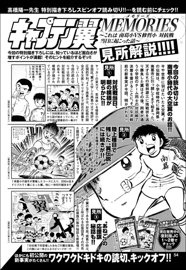 Captain Tsubasa - Rising Sun Chapter 73.5 page 2 - Chapter 73.5: Special story: Memories