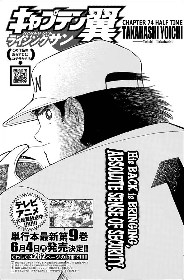 Captain Tsubasa - Rising Sun Chapter 74 page 1 - Chapter 74: Half Time