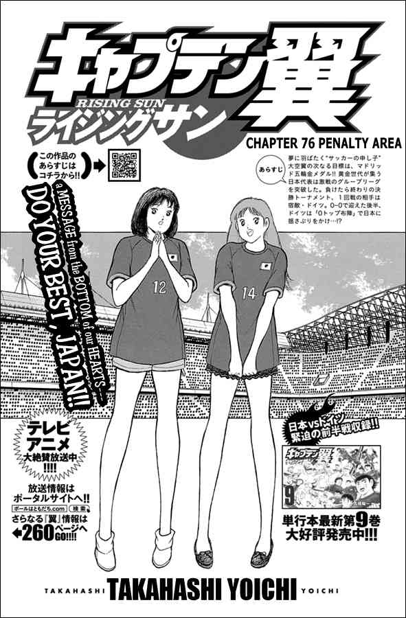 Captain Tsubasa - Rising Sun Chapter 76 page 1 - Chapter 76: Penalty Area