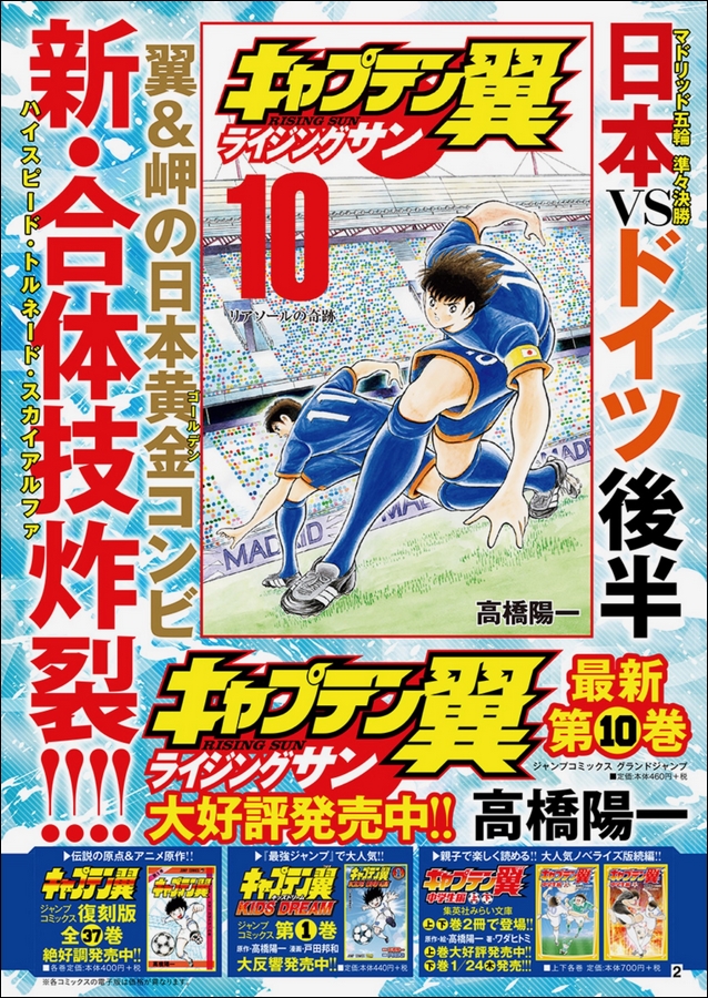 Captain Tsubasa - Rising Sun Chapter 86 page 18 - Chapter 86: Muller's Roar