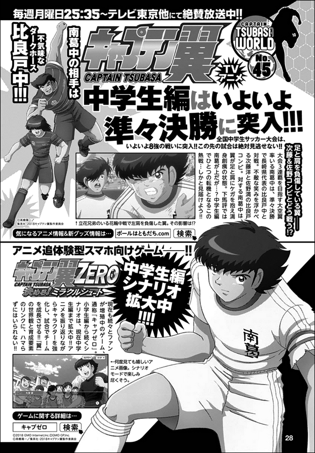 Captain Tsubasa - Rising Sun Chapter 86 page 19 - Chapter 86: Muller's Roar