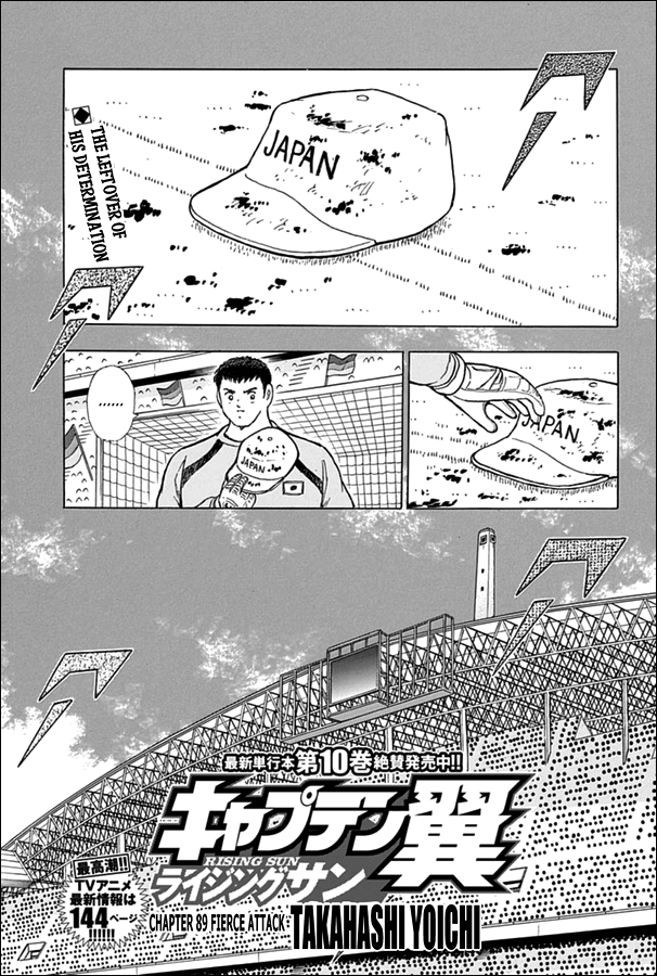 Captain Tsubasa - Rising Sun Chapter 89 page 1 - Chapter 89: Fierce Attack