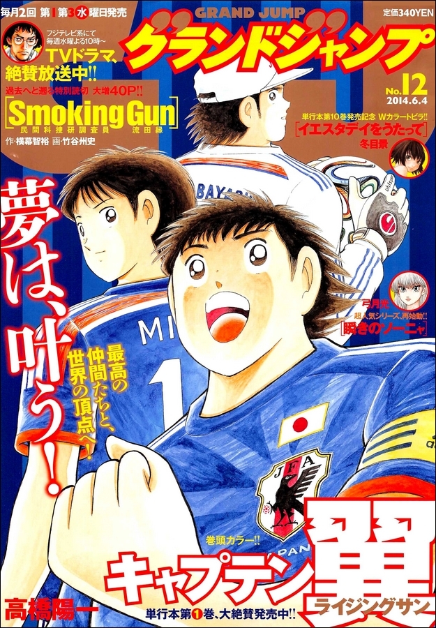 Captain Tsubasa - Rising Sun Chapter 9 page 1 - Chapter 9: The Rest of A Soldier