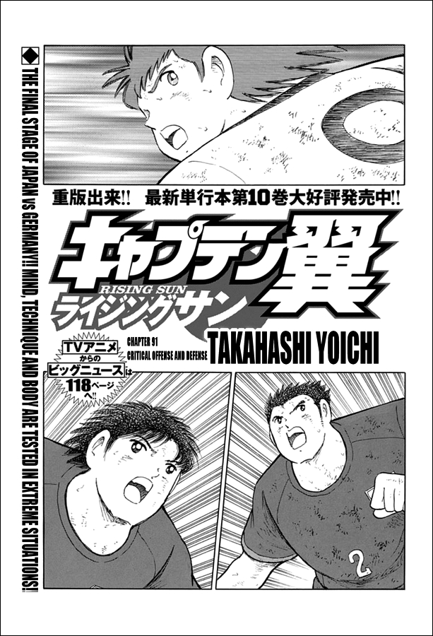 Captain Tsubasa - Rising Sun Chapter 91 page 1 - Chapter 91: Critical Offense and Defense