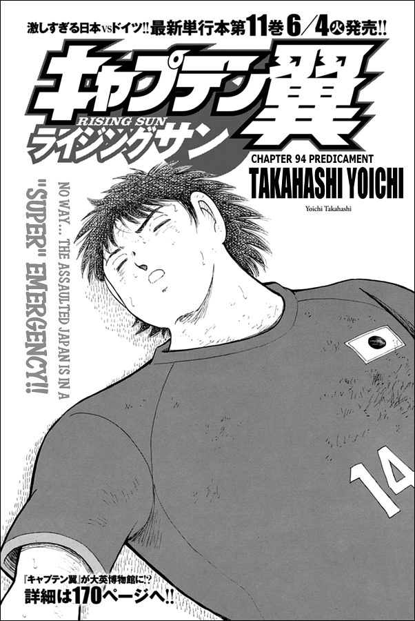 Captain Tsubasa - Rising Sun Chapter 94 page 1 - Chapter 94: Predicament