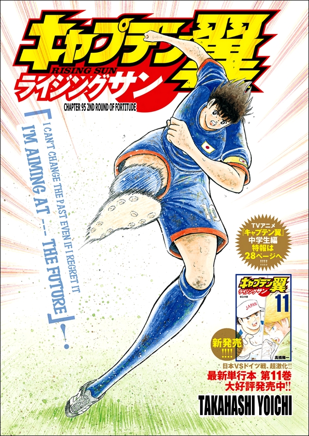 Captain Tsubasa - Rising Sun Chapter 95 page 1 - Chapter 95: 2nd Round of Fortitude