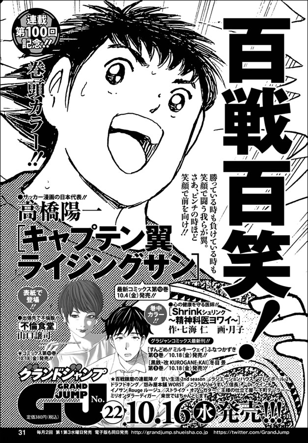 Captain Tsubasa - Rising Sun Chapter 99 page 20 - Chapter 99: The German Hold On Tactic