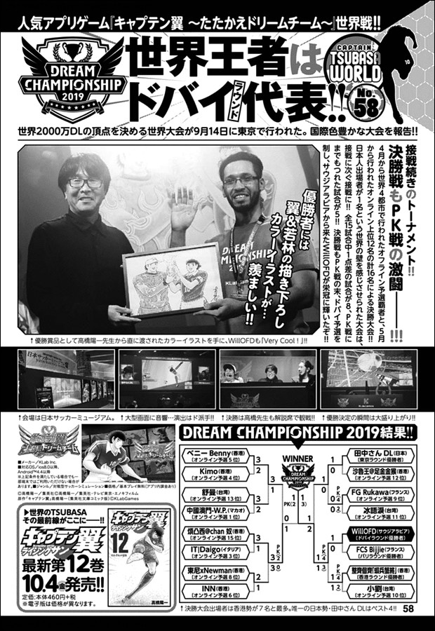 Captain Tsubasa - Rising Sun Chapter 99 page 21 - Chapter 99: The German Hold On Tactic