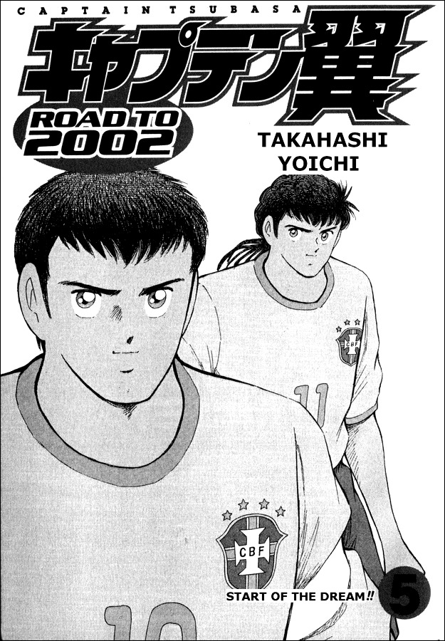 Captain Tsubasa Road to 2002 Chapter 39 page 1 - Chapter 39: SGGK's Pride
