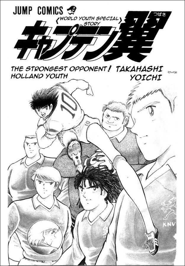Captain Tsubasa: Saikyo no Teki! Holland Youth Chapter 0 page 1 - Chapter 0