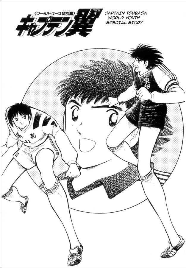 Captain Tsubasa: Saikyo no Teki! Holland Youth Chapter 0 page 3 - Chapter 0