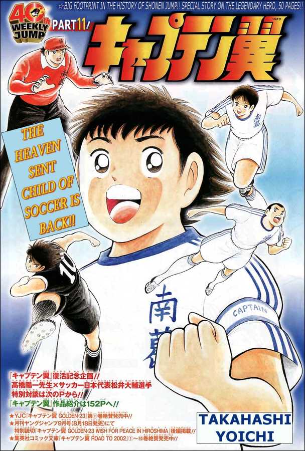 Captain Tsubasa (Shounen Jump 40 Shuunen) Chapter 0.2 page 1 - Chapter 0 v2 : [Oneshot]