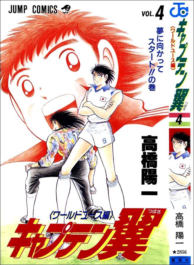 Captain Tsubasa World Youth Chapter 15 page 58 - Chapter 15: Furious Offense and Defense