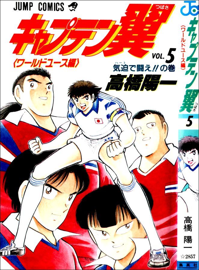 Captain Tsubasa World Youth Chapter 20 page 33 - Chapter 20: Fight with Your Heart