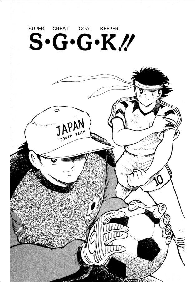 Captain Tsubasa World Youth Chapter 24 page 2 - Chapter 24: SGGK