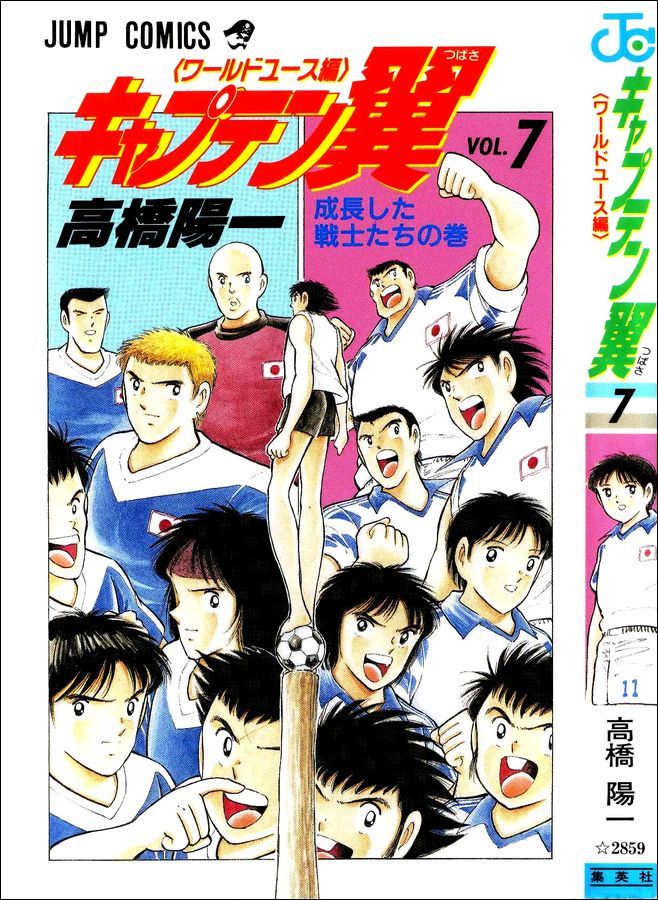 Captain Tsubasa World Youth Chapter 27 page 33 - Chapter 27: Get a New Special Shoot