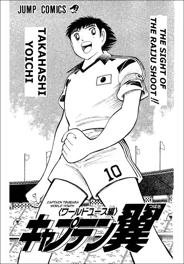 Captain Tsubasa World Youth Chapter 31 page 1 - Chapter 31: Those Who We Can Rely On
