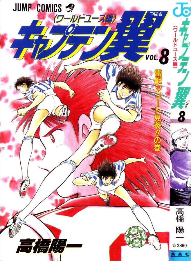 Captain Tsubasa World Youth Chapter 31 page 27 - Chapter 31: Those Who We Can Rely On