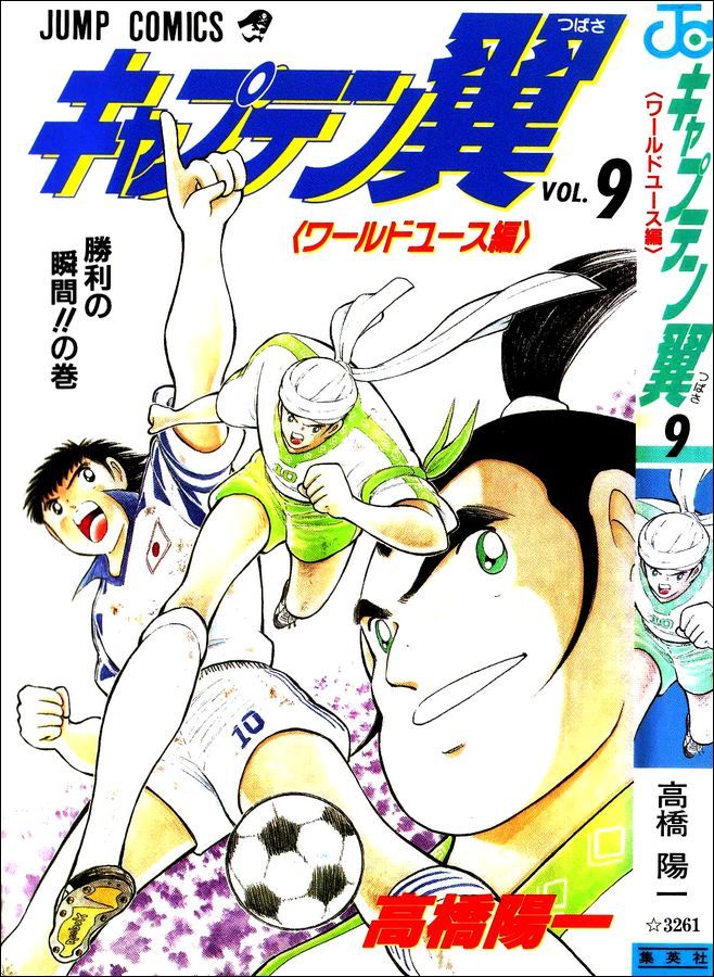 Captain Tsubasa World Youth Chapter 34 page 46 - Chapter 34: Moment Of Victory
