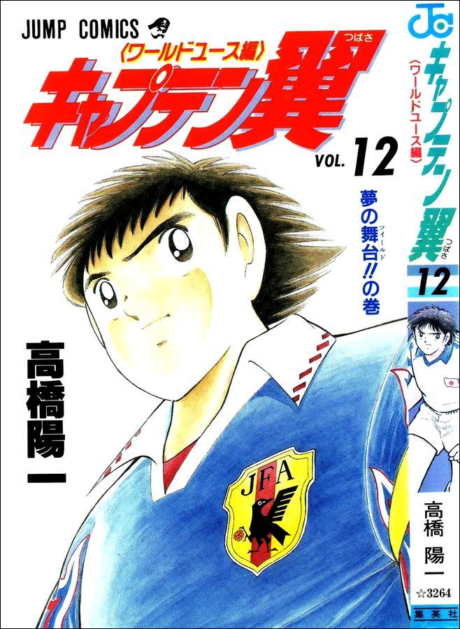 Captain Tsubasa World Youth Chapter 45 page 20 - Chapter 45: The Field Of Dreams